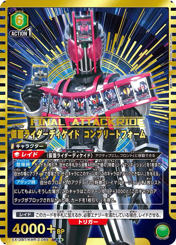 Kamen Rider Decade Complete Form (ALT) — alternate art