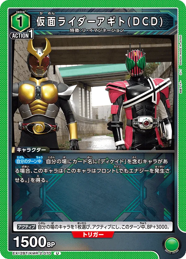 Kamen Rider Agito (DCD)