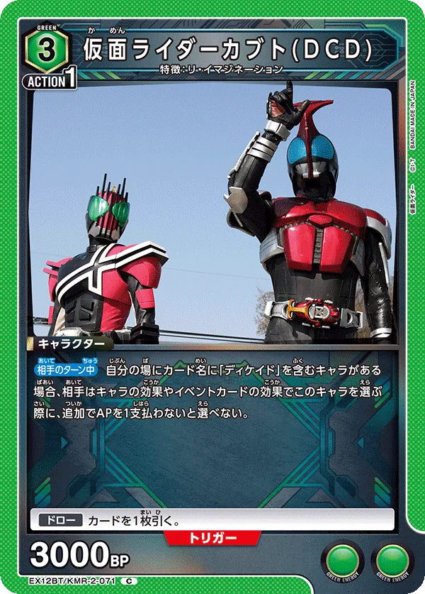 Kamen Rider Kabuto (DCD)