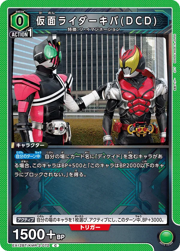 Kamen Rider Kiva (DCD)