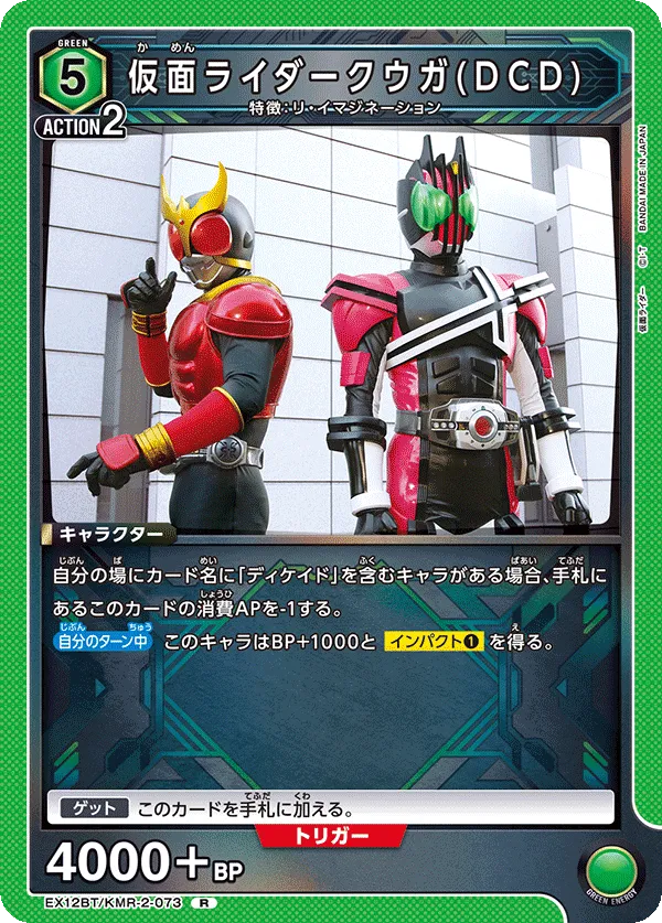 Kamen Rider Kuuga (DCD)