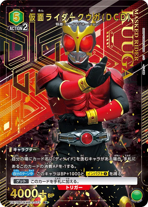 Kamen Rider Kuuga (DCD) (ALT) — alternate art