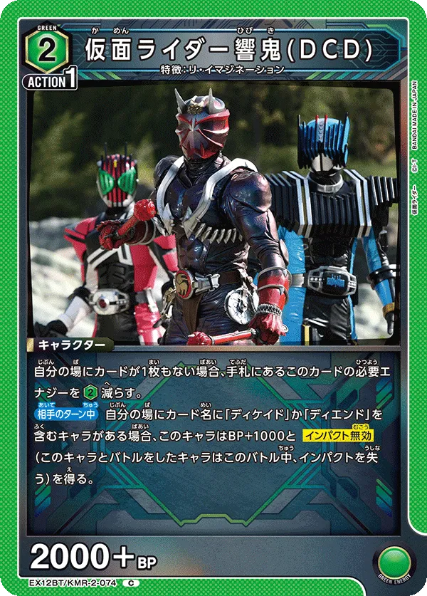 Kamen Rider Hibiki (DCD)