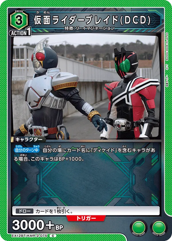 Kamen Rider Blade (DCD)