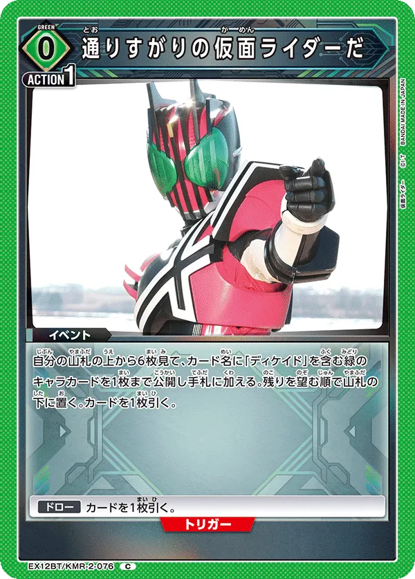 Just A Kamen Rider Passing By