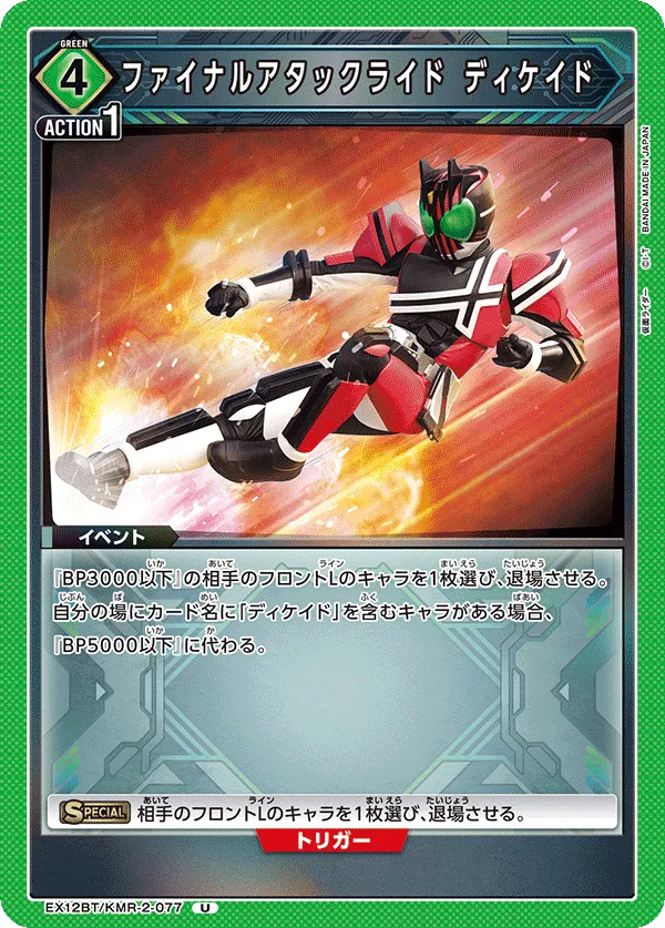 Final Attack Ride Decade
