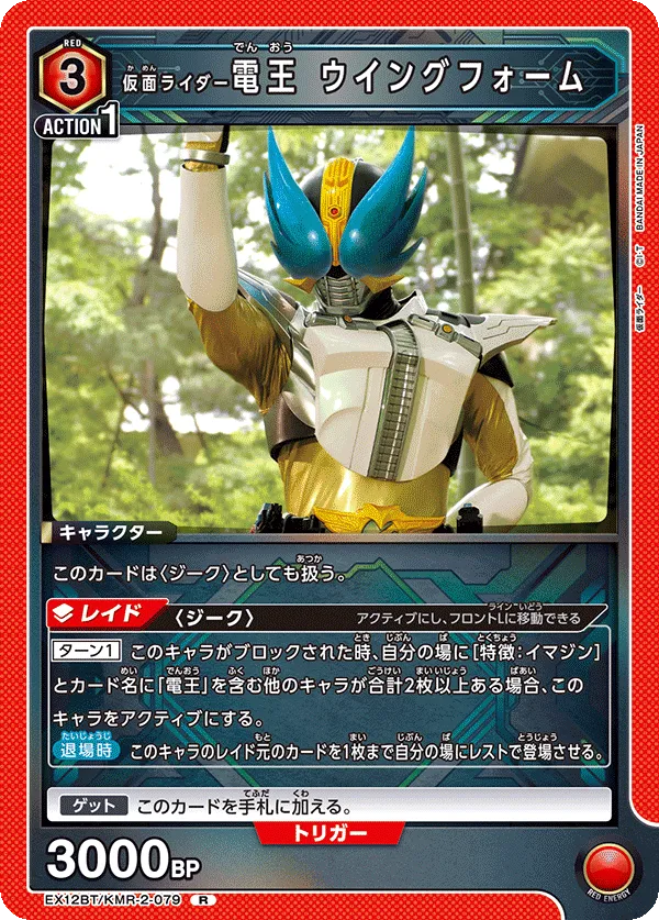 Kamen Rider Den-O Wing Form