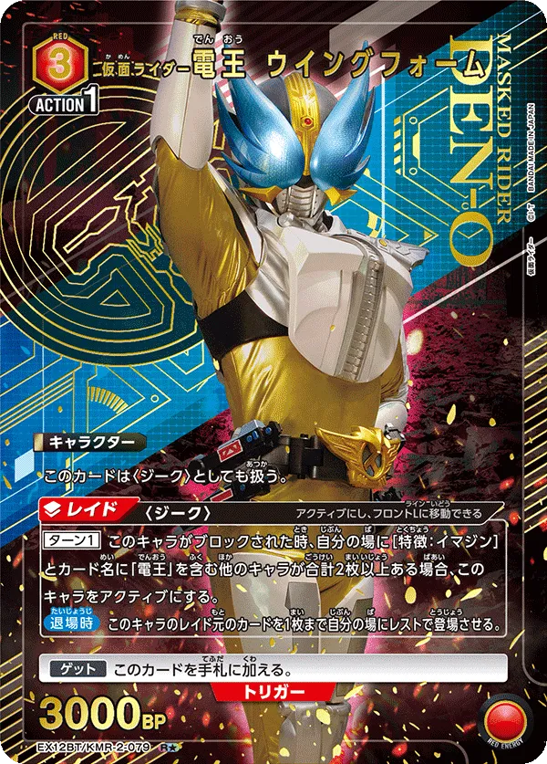 Kamen Rider Den-O Wing Form (ALT) — alternate art