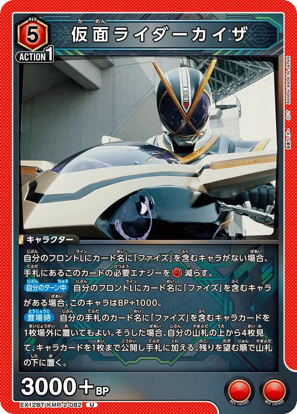 Kamen Rider Kaixa