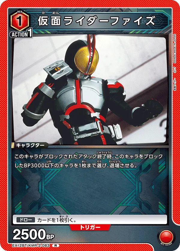 Kamen Rider Faiz