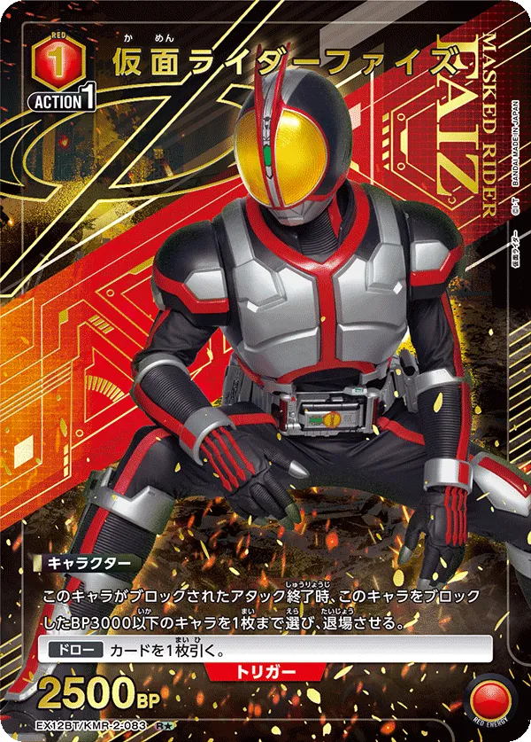 Kamen Rider Faiz (ALT) — alternate art
