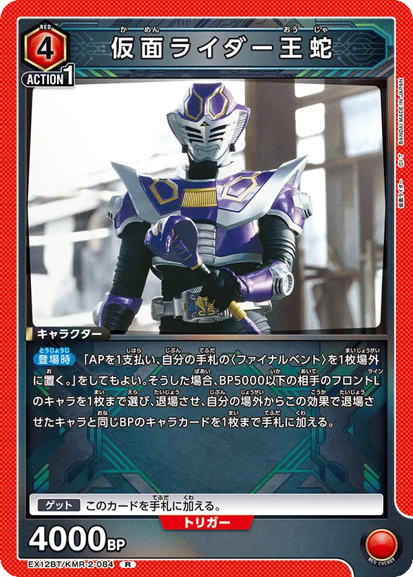 Kamen Rider Ouja