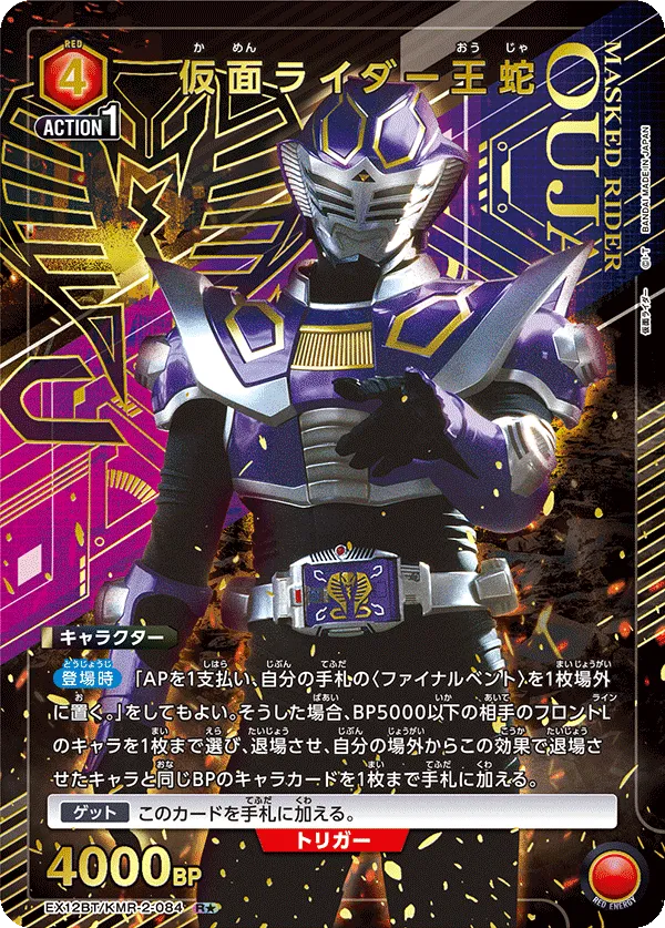 Kamen Rider Ouja (ALT) — alternate art