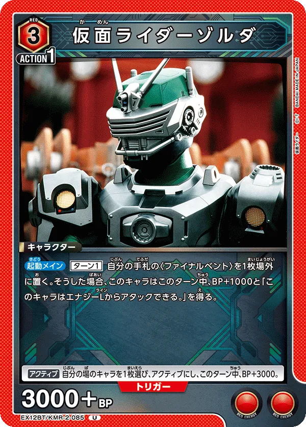 Kamen Rider Zolda
