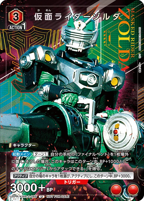 Kamen Rider Zolda (ALT) — alternate art