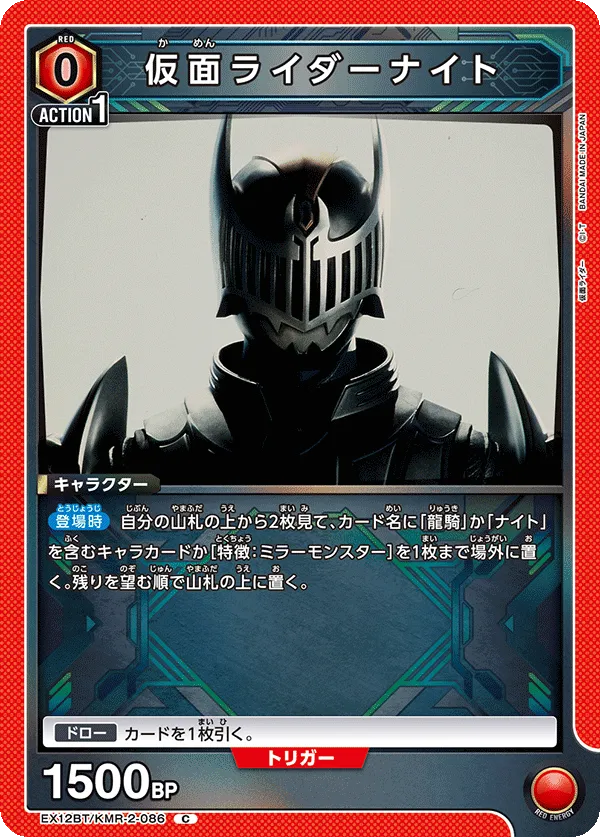 Kamen Rider Knight