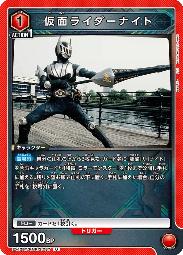 Kamen Rider Knight