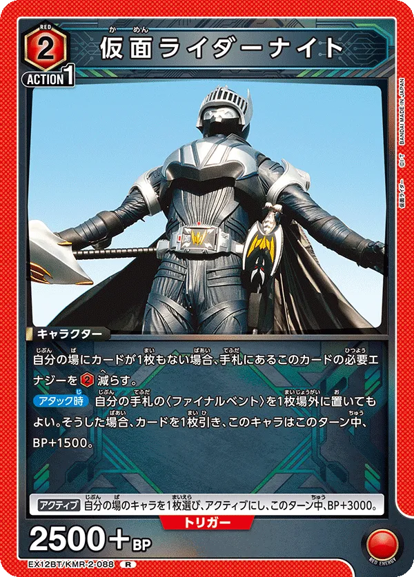 Kamen Rider Knight