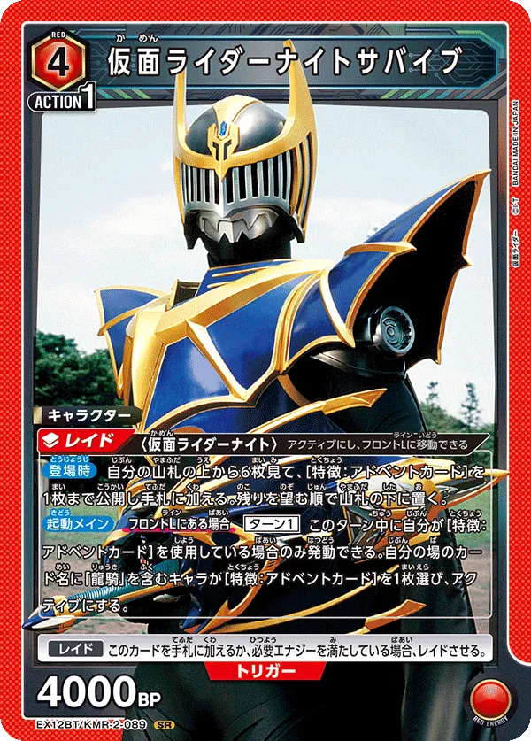 Kamen Rider Knight Survive