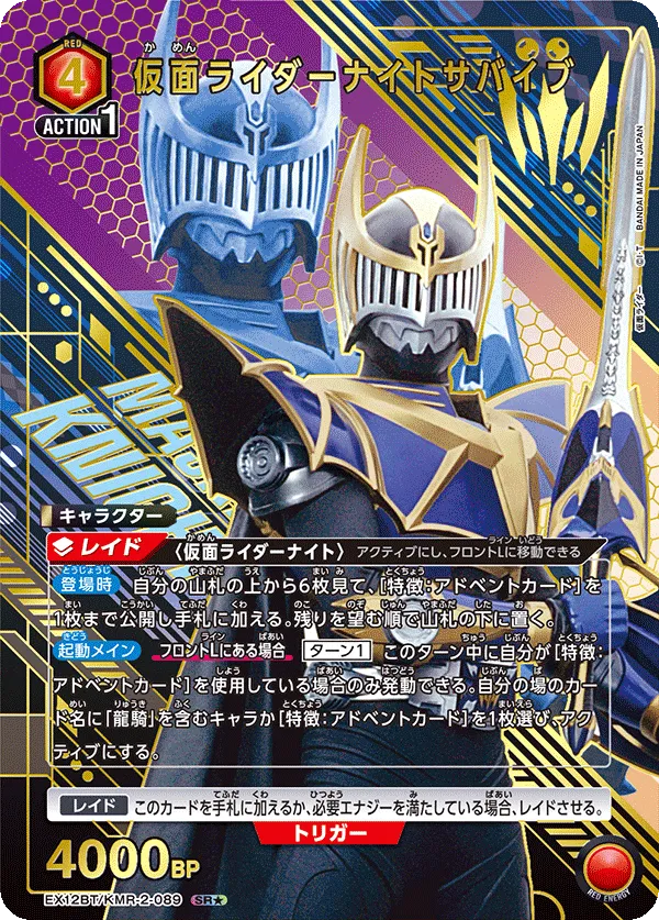 Kamen Rider Knight Survive (ALT) — alternate art