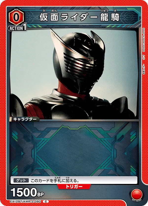Kamen Rider Ryuki