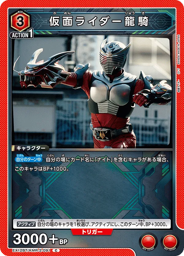 Kamen Rider Ryuki