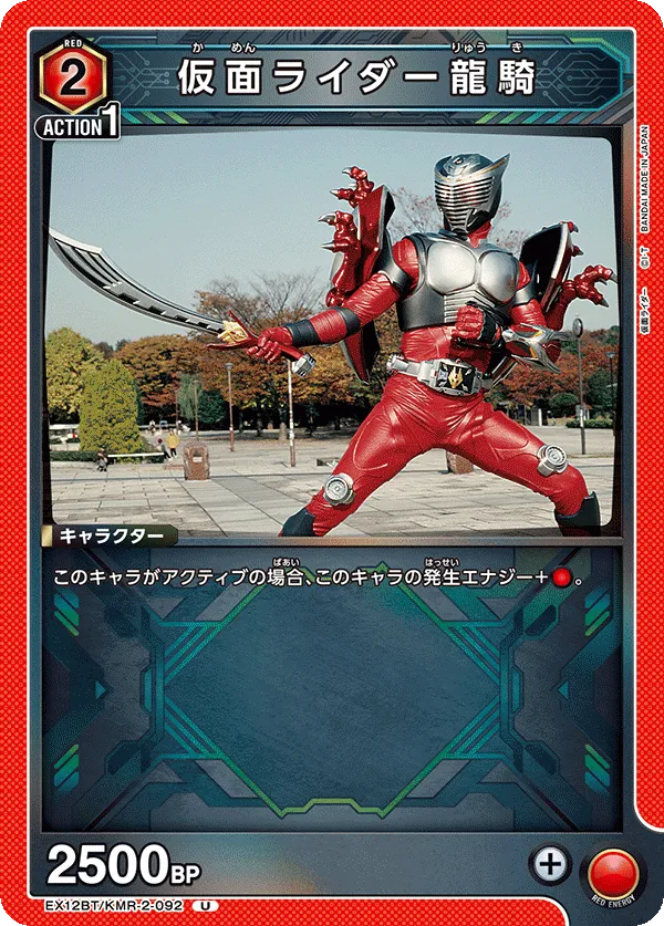 Kamen Rider Ryuki