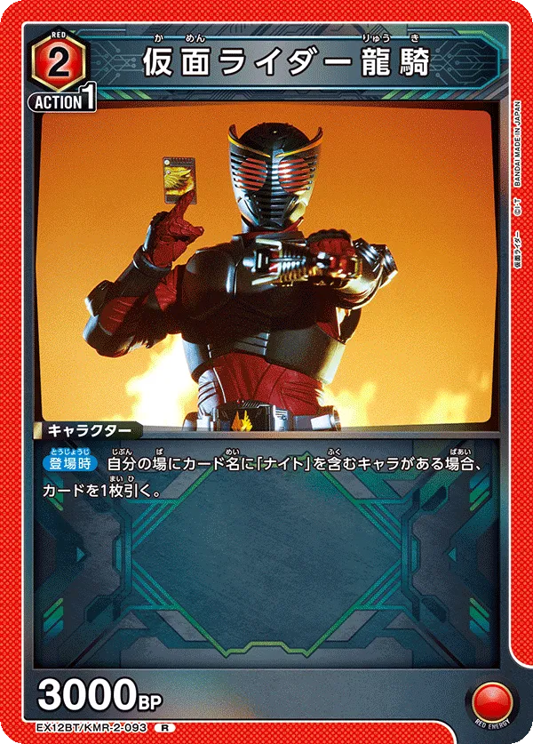 Kamen Rider Ryuki