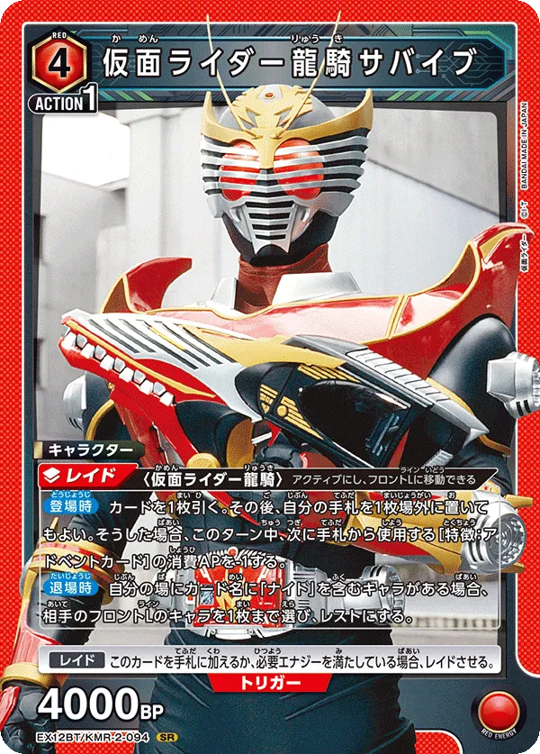 Kamen Rider Ryuki Survive