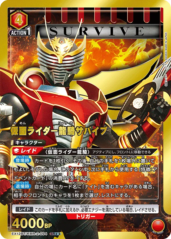 Kamen Rider Ryuki Survive (ALT) — alternate art