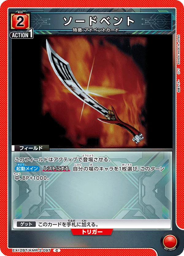 Sword Vent