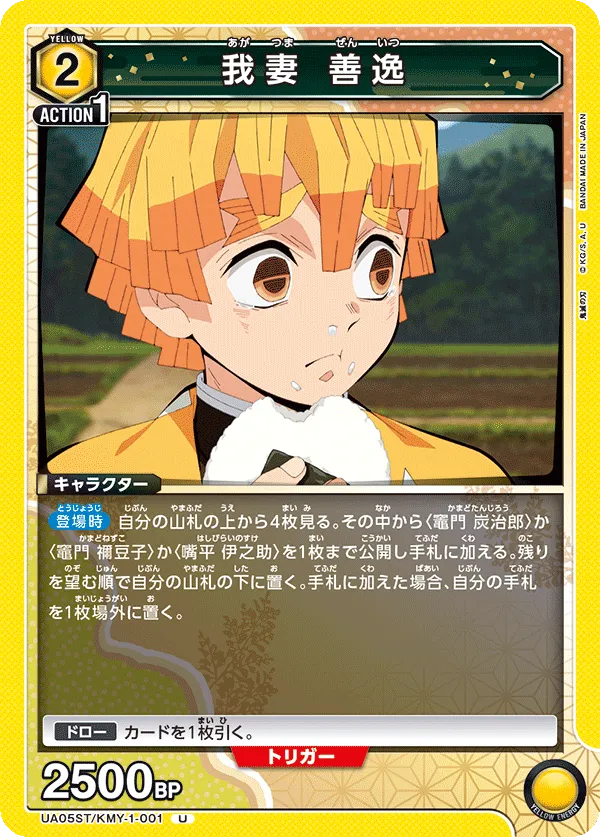 Agatsuma Zenitsu (U) — alternate art