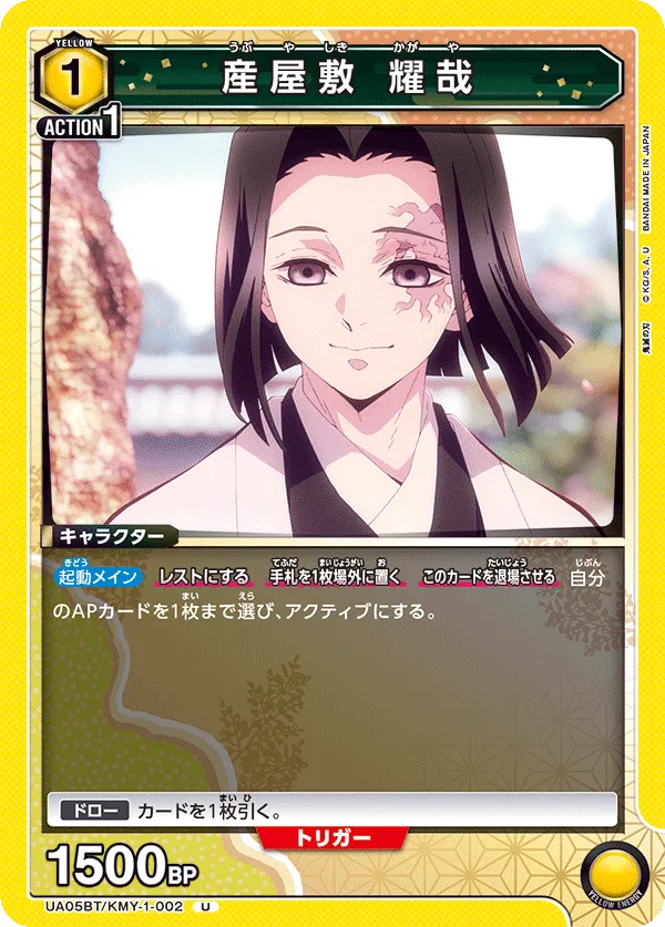 Ubuyashiki Kagaya 