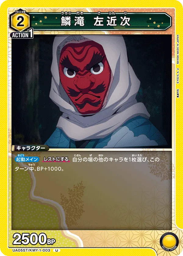 Sakonji Urokodaki (U) — alternate art