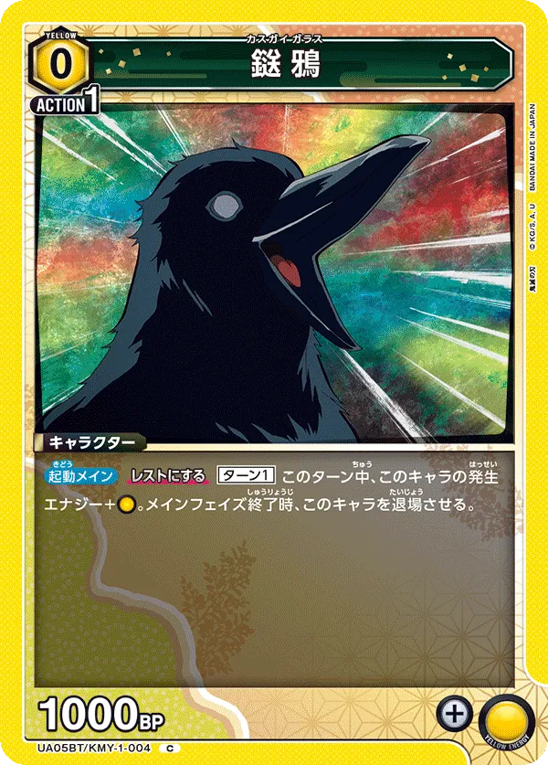 Kasugai Crow