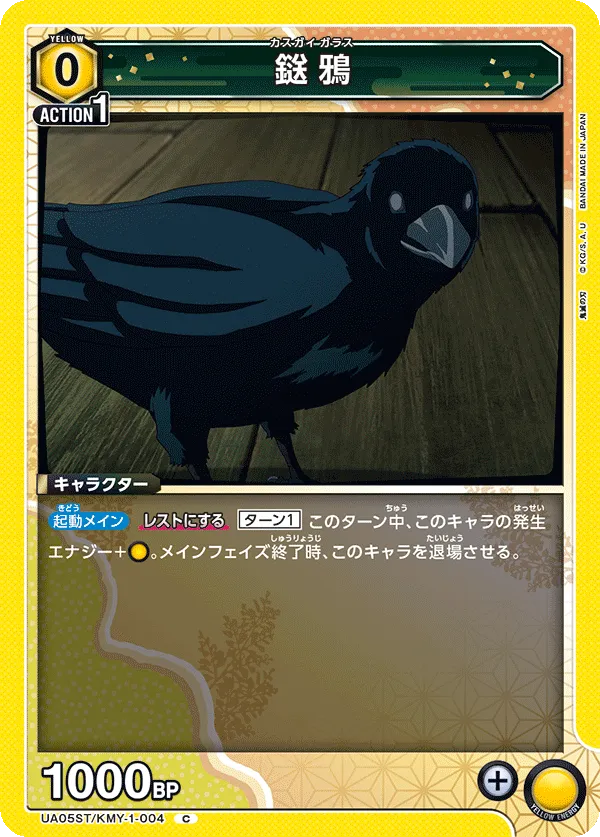Kasugai Crow (C) — alternate art