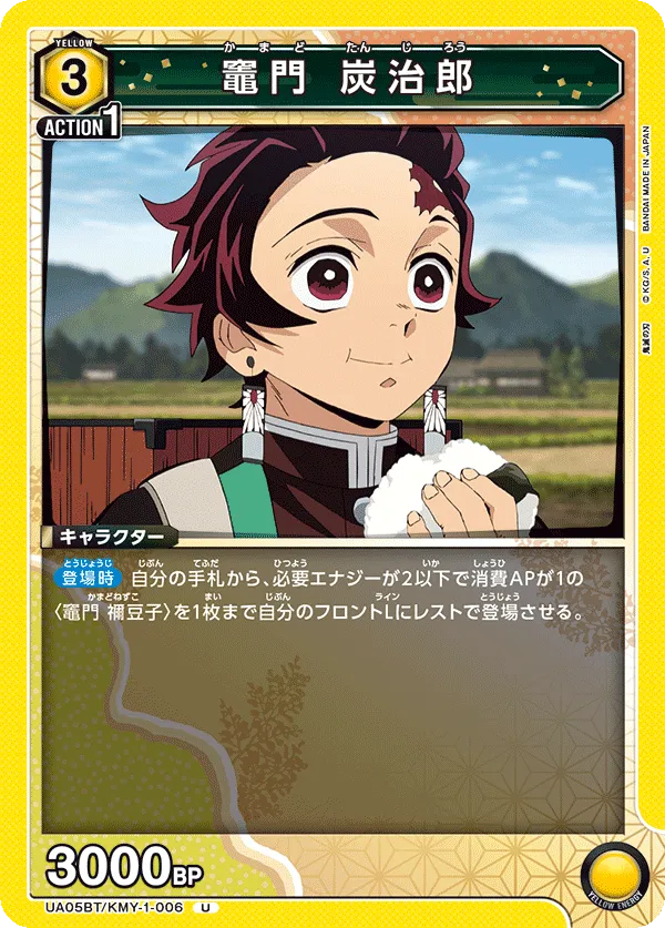 Kamado Tanjiro