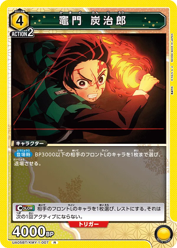 Kamado Tanjiro