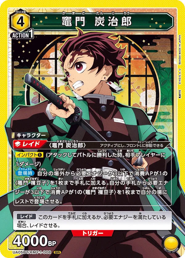 Kamado Tanjiro