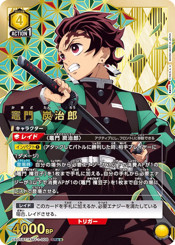 Kamado Tanjiro (ALT) — alternate art