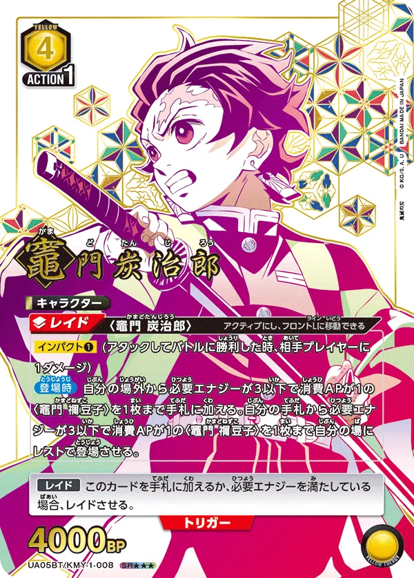 Kamado Tanjiro (ALT) — alternate art