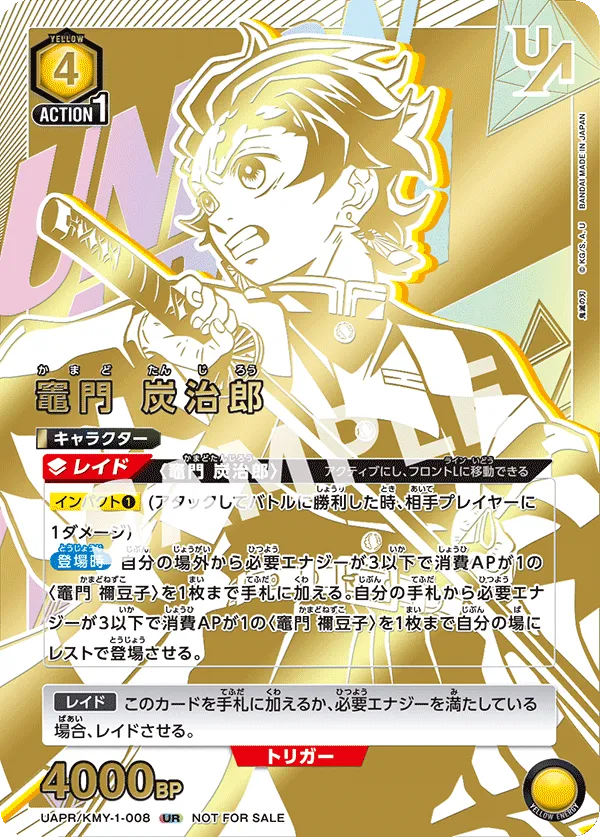 Kamado Tanjiro (ALT) — alternate art