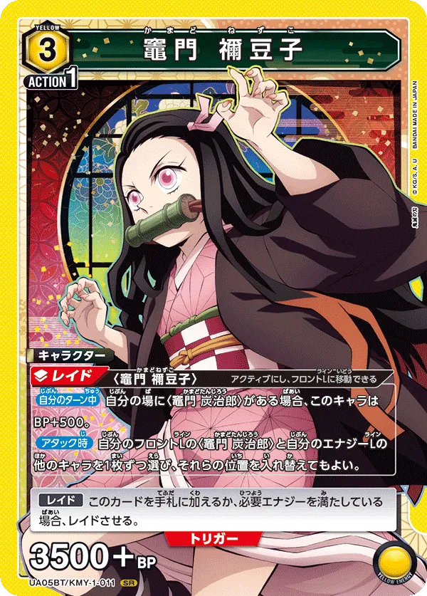 Kamado Nezuko