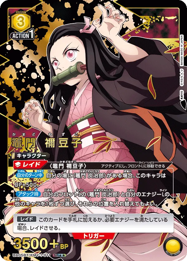 Kamado Nezuko (ALT) — alternate art