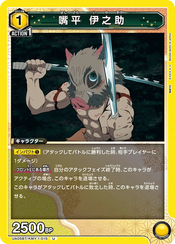 Hashibira Inosuke