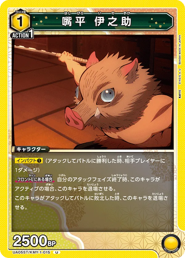 Hashibira Inosuke (U) — alternate art