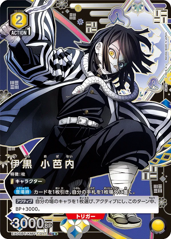 Obanai Iguro (ALT) — alternate art