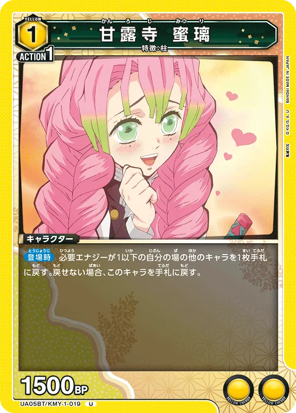 Mitsuri Kanroji