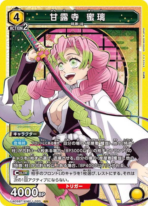 Mitsuri Kanroji