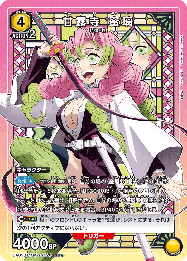 Mitsuri Kanroji (ALT) — alternate art
